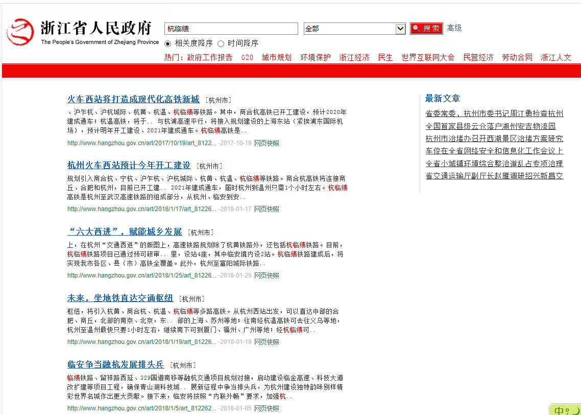 杭临绩1.png