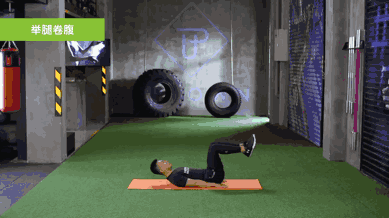 仰卧提腿 15次/组,做3组 ▲ 举腿卷腹 15次/组,做3组