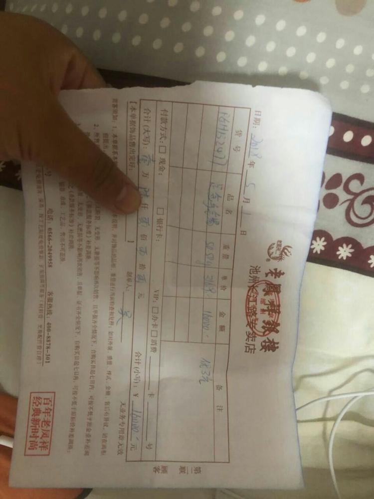 花钱在老凤祥家买的黄金接口处出现这样问题店家爱理不理,反正从此我