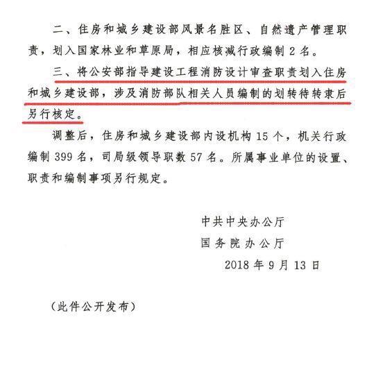 中办国办发布关于调整住房和城乡建设部职责机构编制的通知