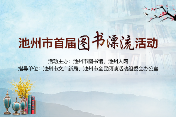 图书漂流600-400.png