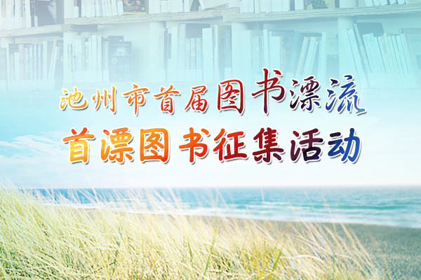 首漂征集.jpg