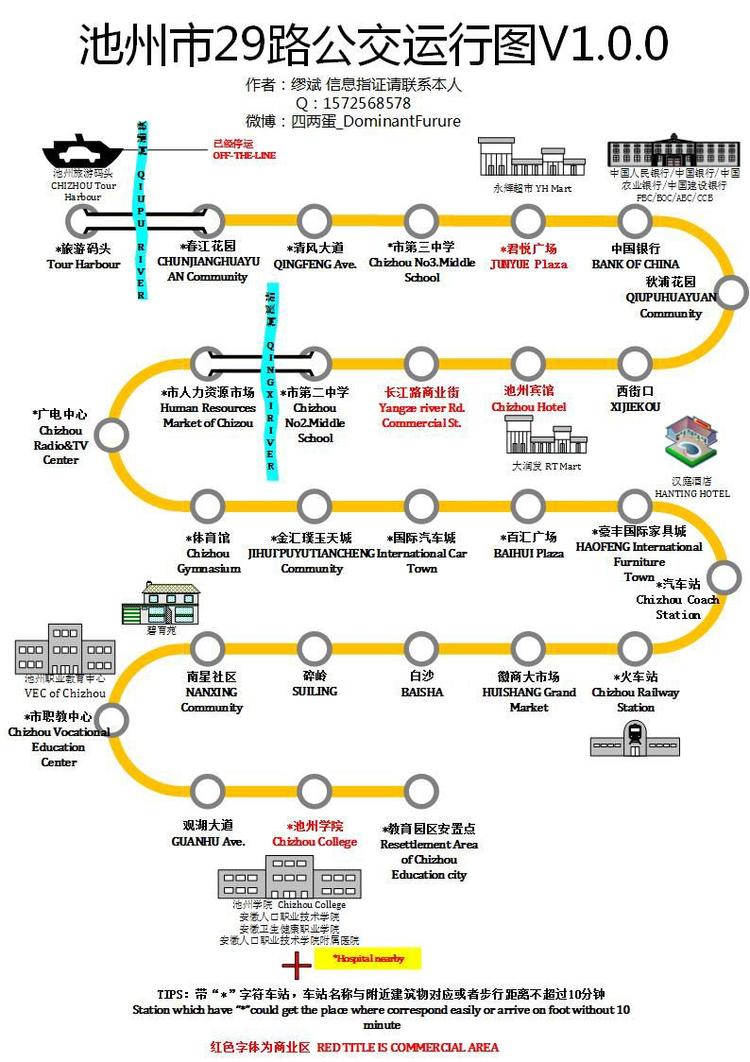 【自制】池州29路公交线路图,欢迎大家提意见