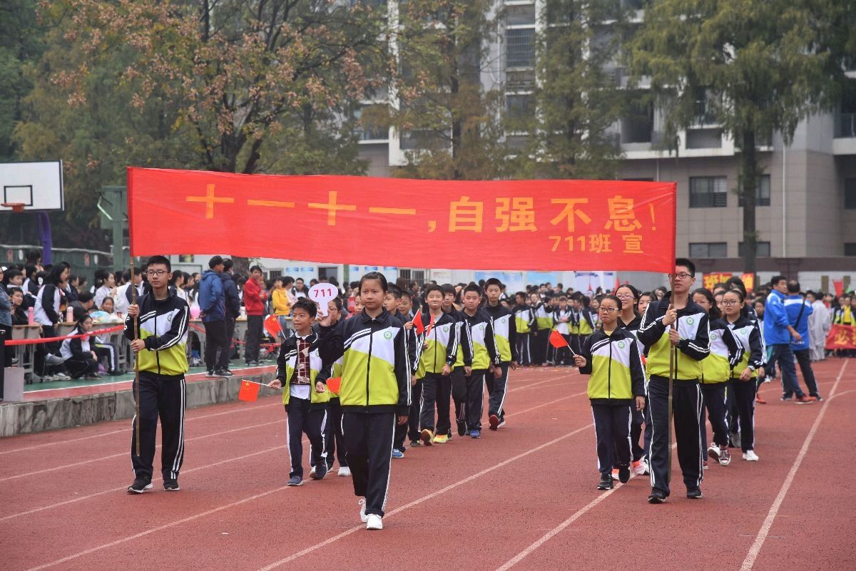 池州十一中秋季运动会开幕式现场图