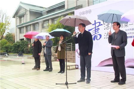 市政府副秘书长王正武宣布池州市首届图书漂流活动正式启动