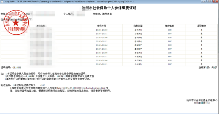 在家就可以打印社保证明了,实现一次也不用跑
