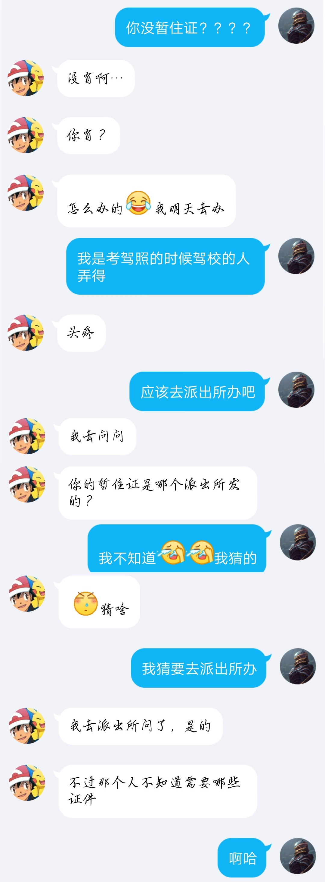 暂住证.jpg
