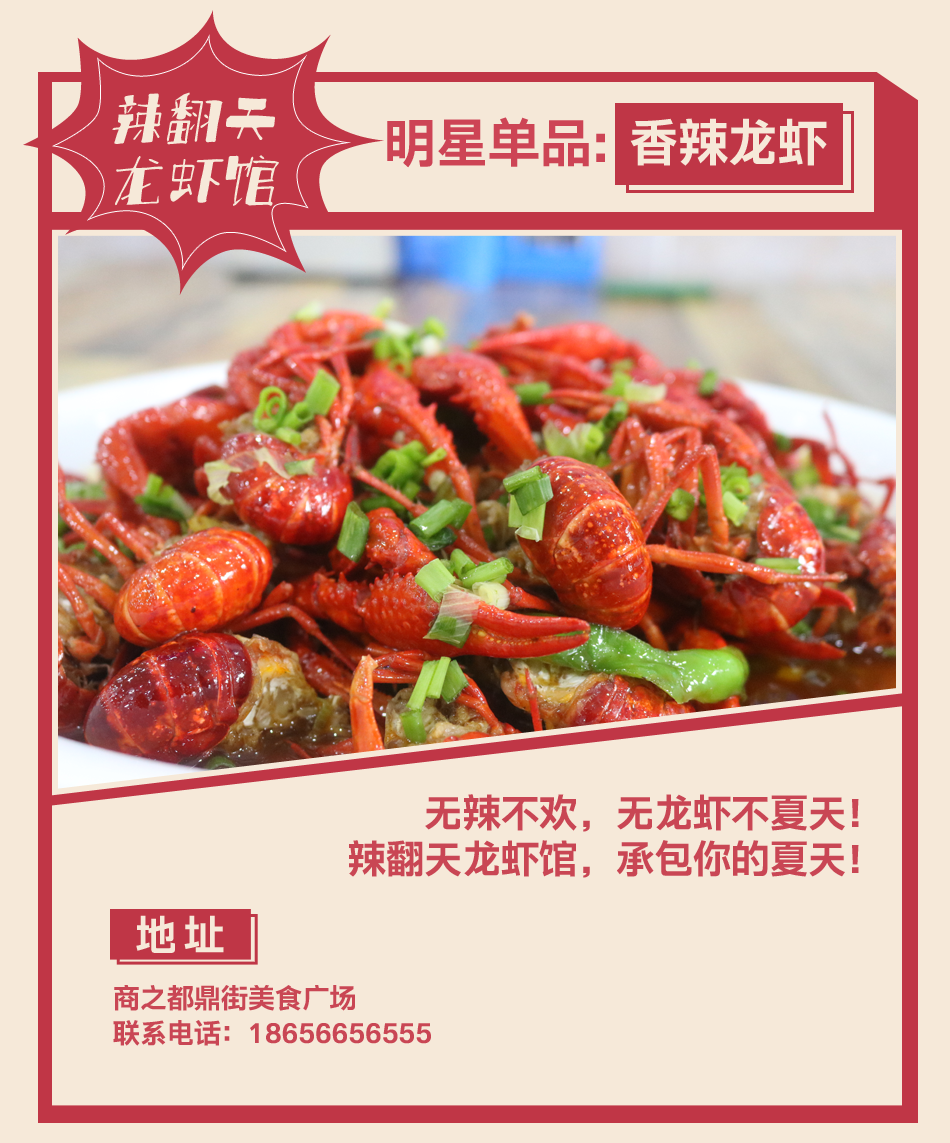 辣翻天龙虾馆.png