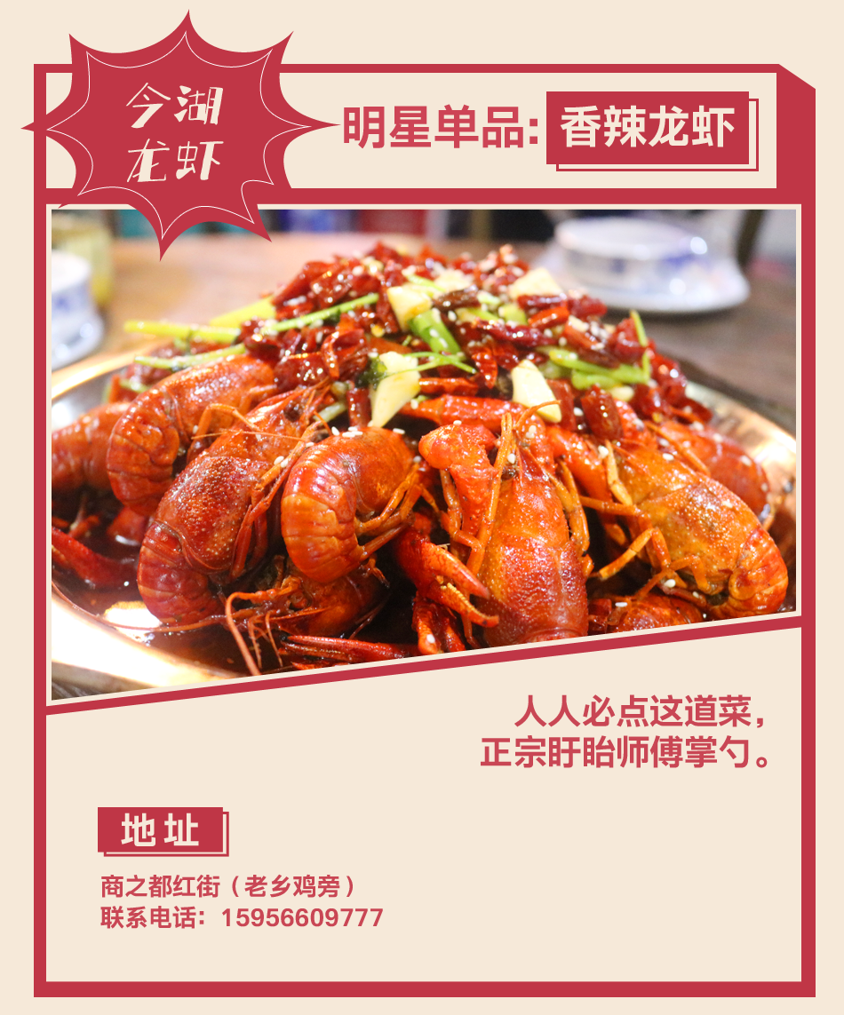 今湖龙虾.png
