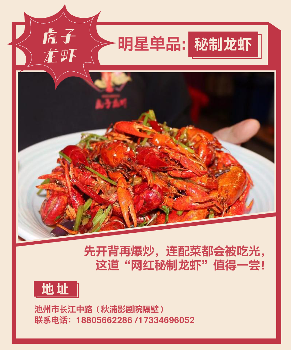 虎子龙虾.png