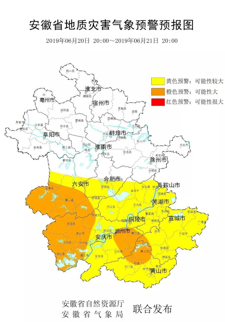 安徽省发布地质灾害橙色预警!池州在内!