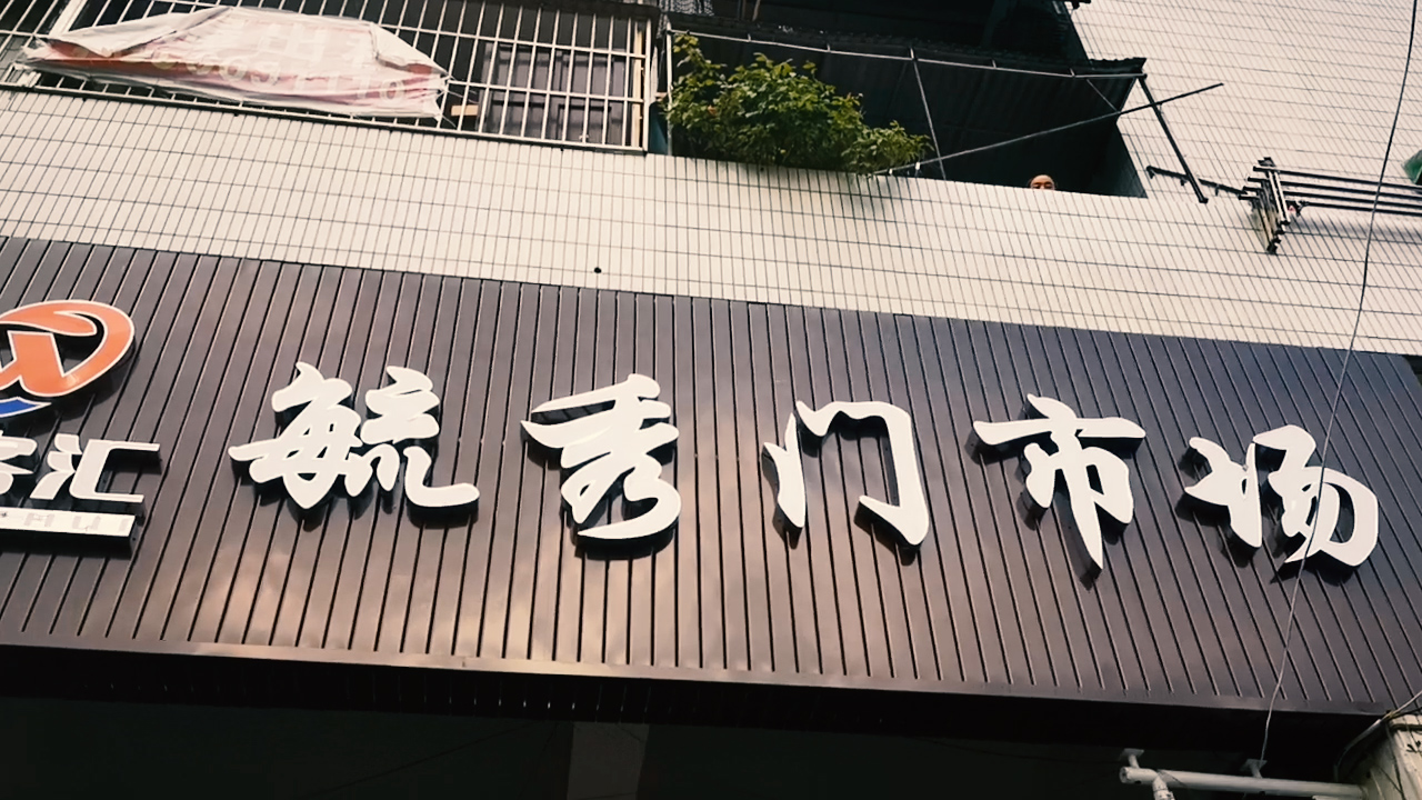VID_20190717_171715.00_00_00_00.静止001.jpg