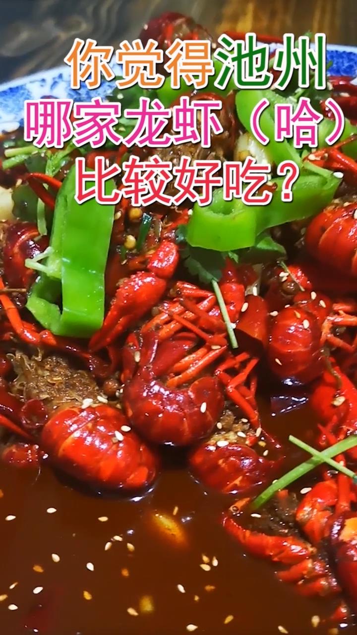 池州美食视频合集：带你吃遍池州的大gai小巷！好吃佬一起来！_20190725101942.JPG.jpg