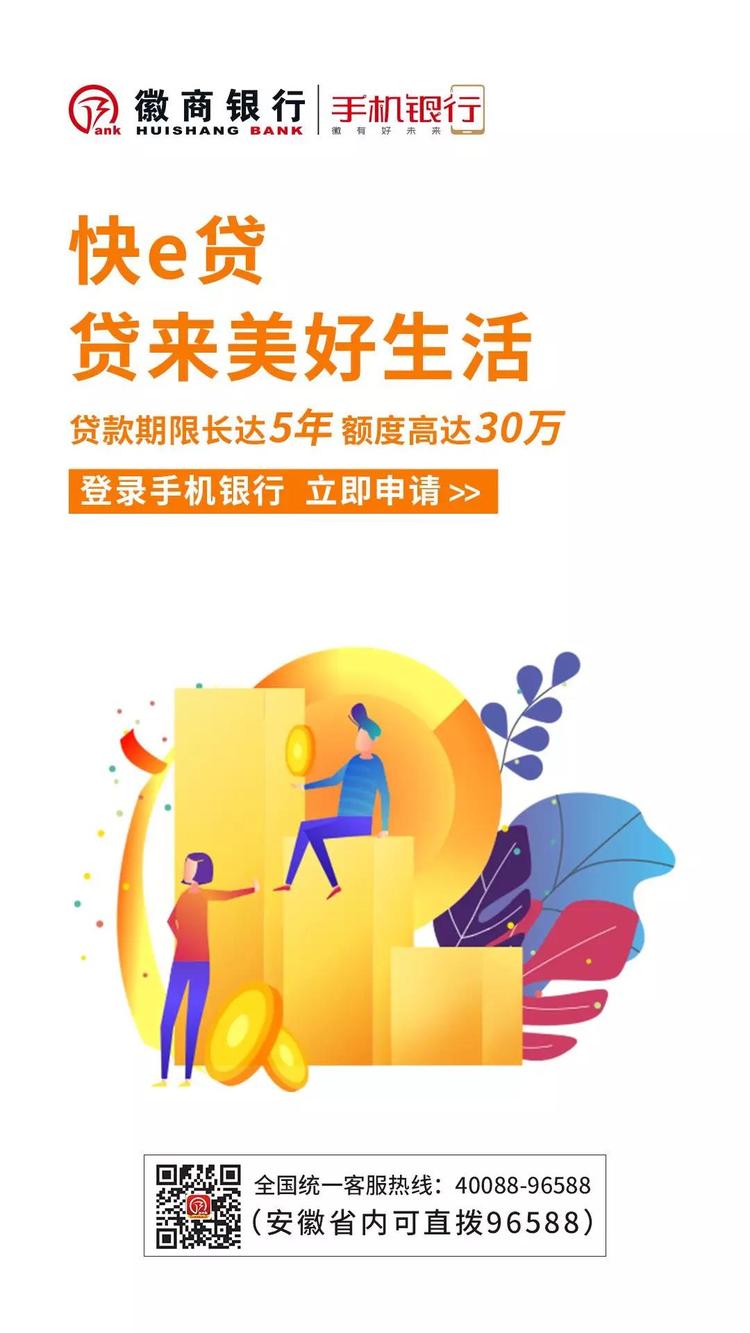 装修旅游缺钱不用愁 徽商银行快e贷线上申请年利率低至5.22%