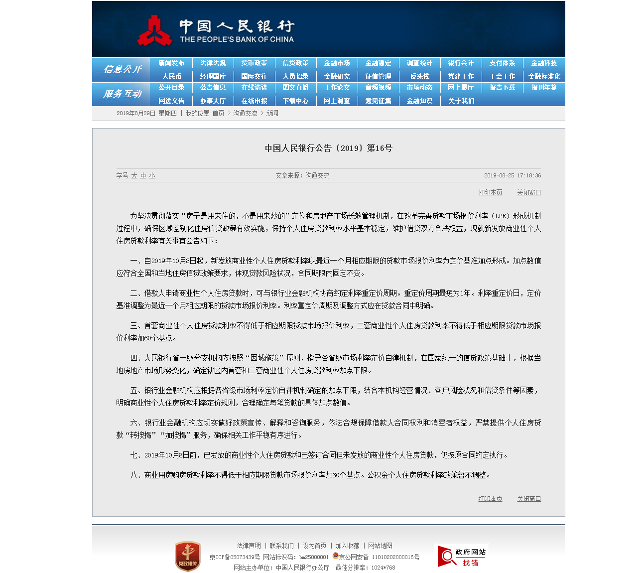 中国人民银行公告〔2019〕第16号.png