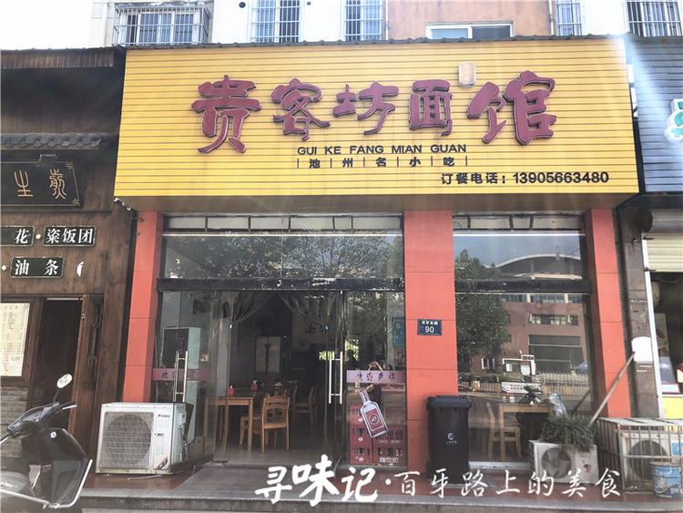 盘点!池州美食老字号与网红店的相遇,就在百牙路!