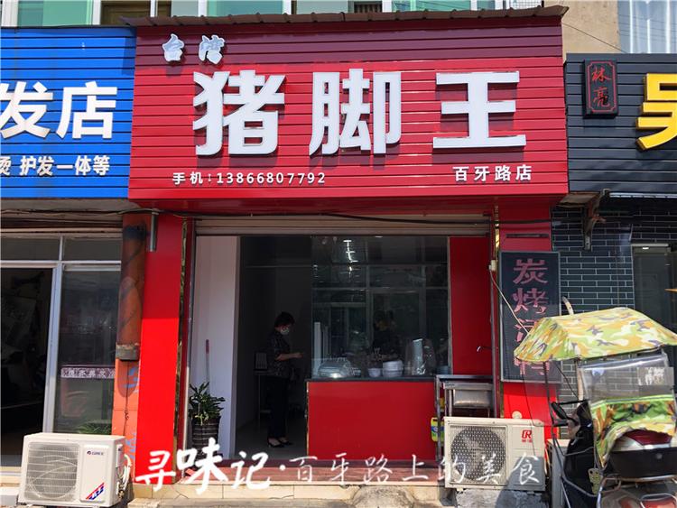 盘点!池州美食老字号与网红店的相遇,就在百牙路!