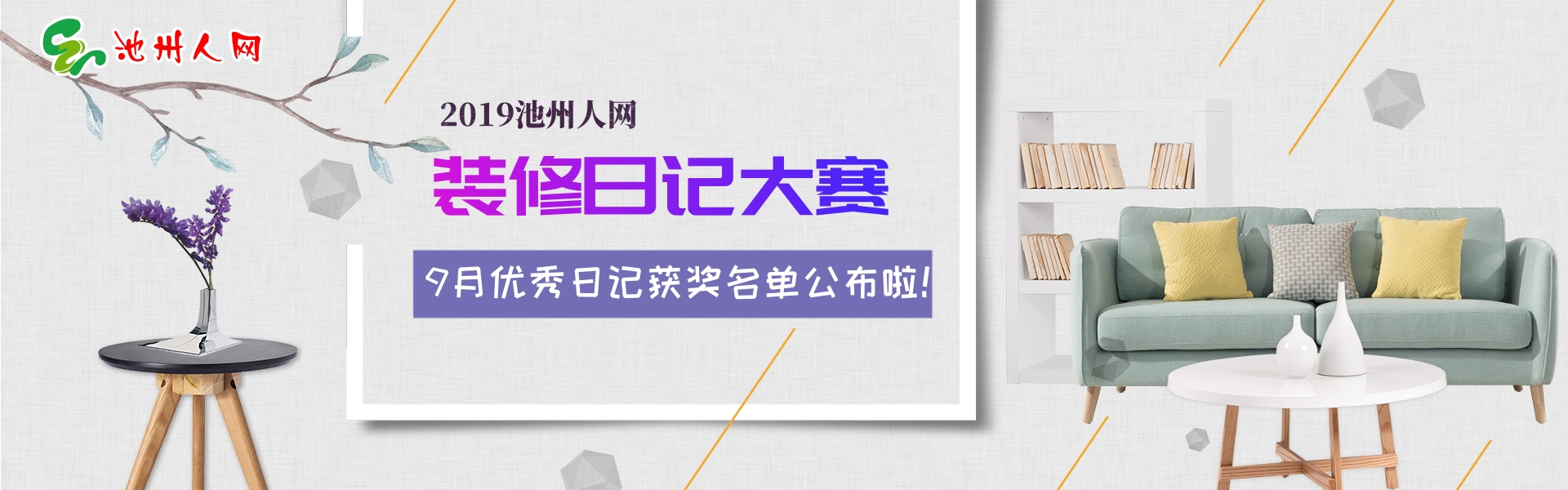 简约清新家居装修促销活动banner@凡科快图.jpg