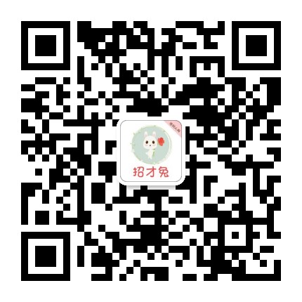 招才兔二维码1.jpg