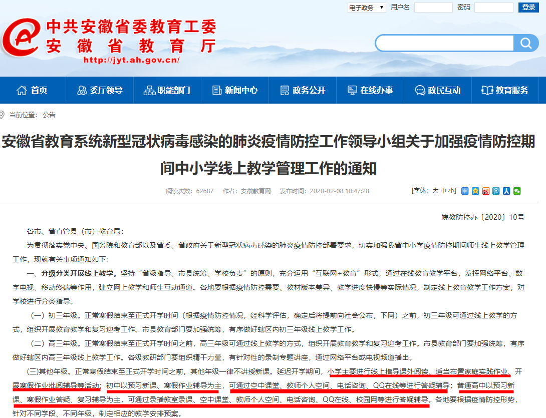 安徽教育厅文件截图