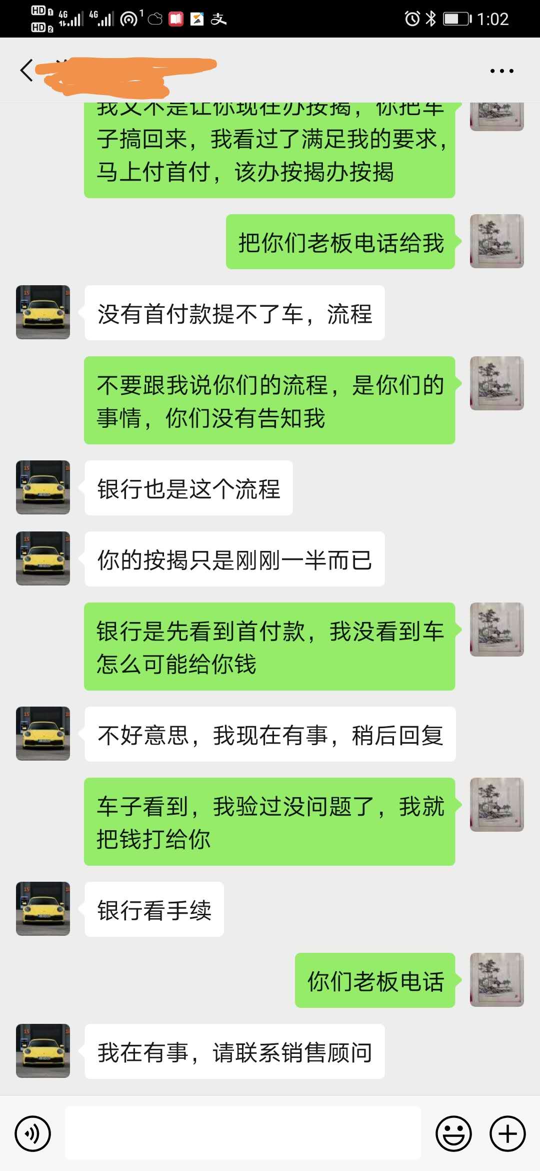 没道理就不理我，让我找销售顾问
