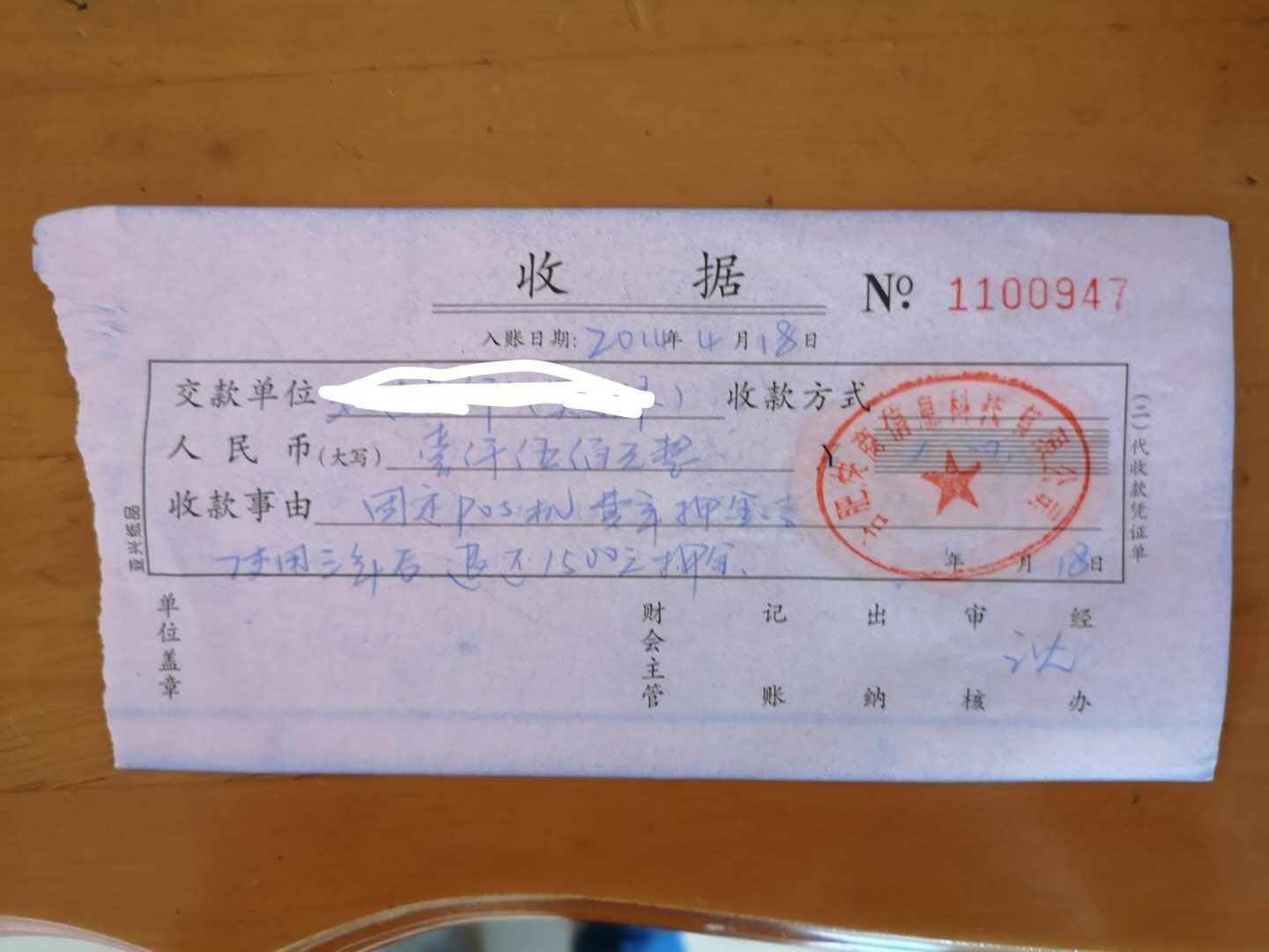 押金收据
