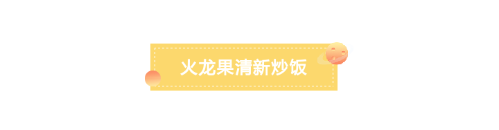 火龙果2222.png