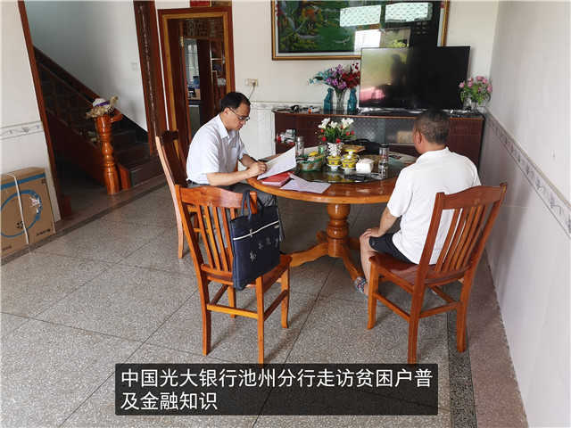 中国光大银行池州分行走访贫困户.jpg