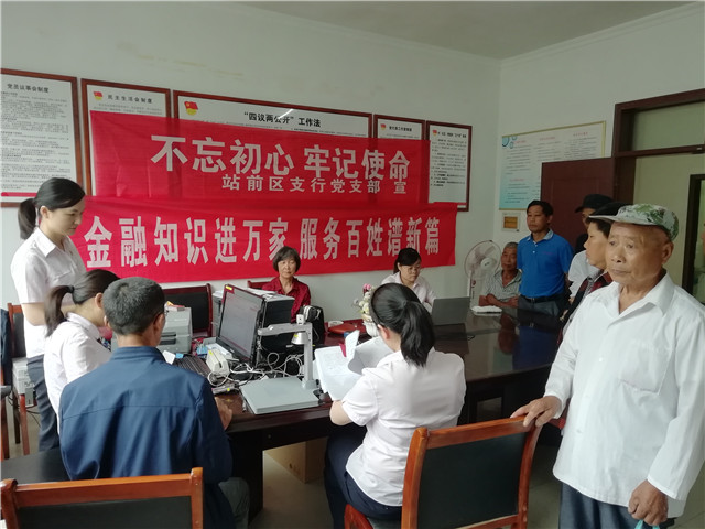站前区支行进入村民组，普及金融知识.jpg