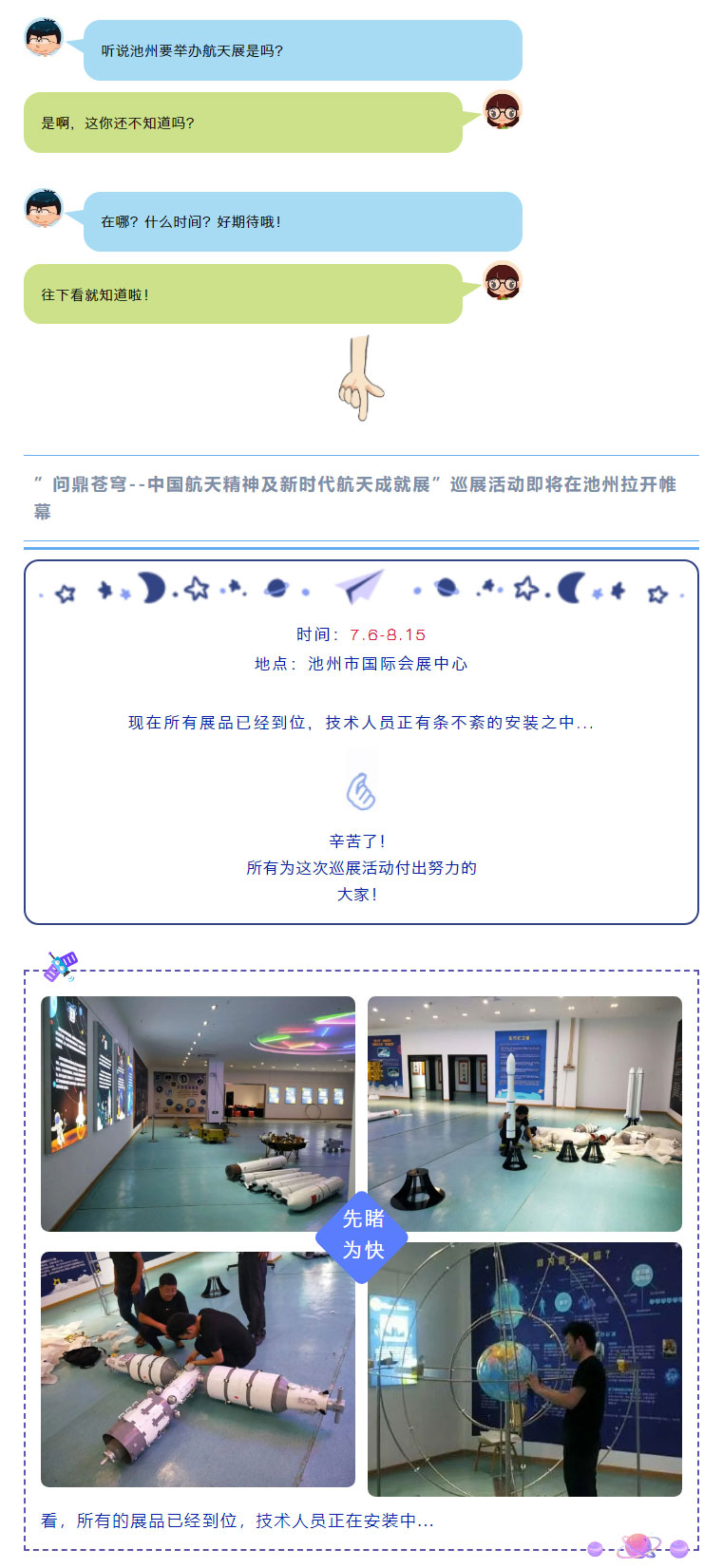 来看航天展啦！.jpg