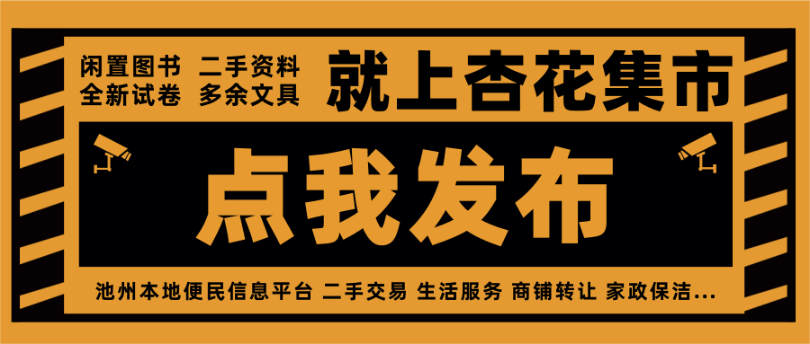 杏花集市点我发布.png