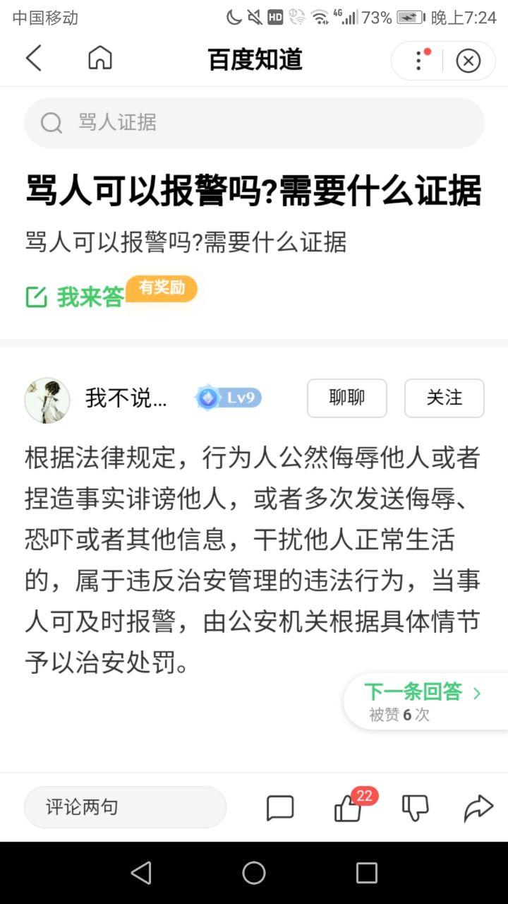 公共场合侮辱人或私发信息骂人犯法可以报警