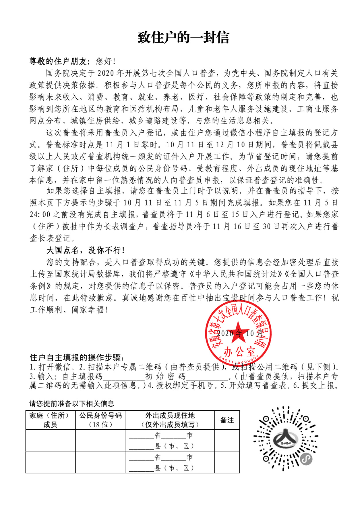 致市民的一封信.jpg