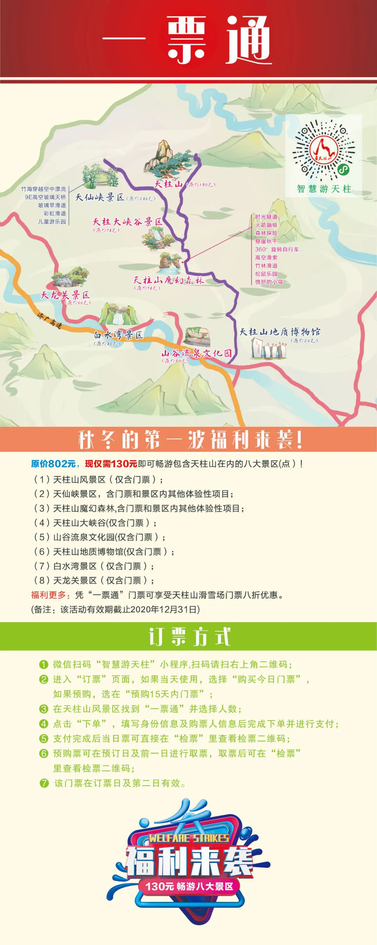 畅游天柱山在内八大景区竟然只要这个价!火速