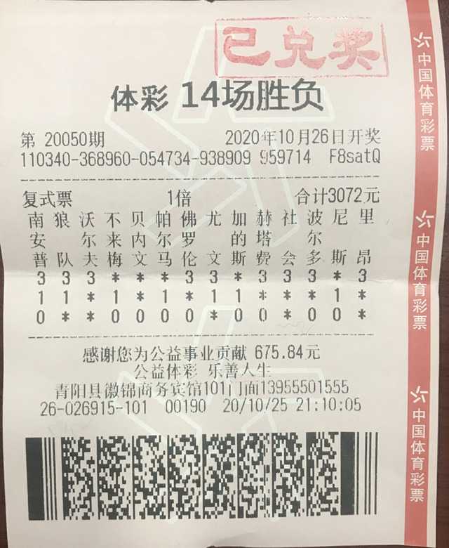 26915足彩101万.jpg