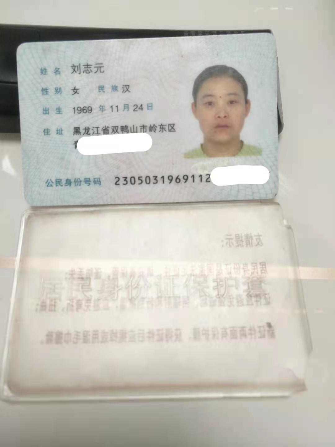 刘志元身份证.jpg