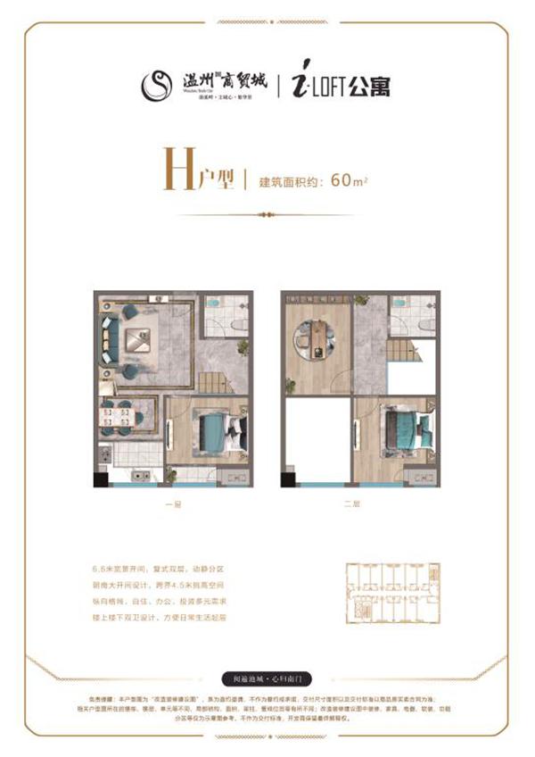 温州商贸城loft公寓户型图