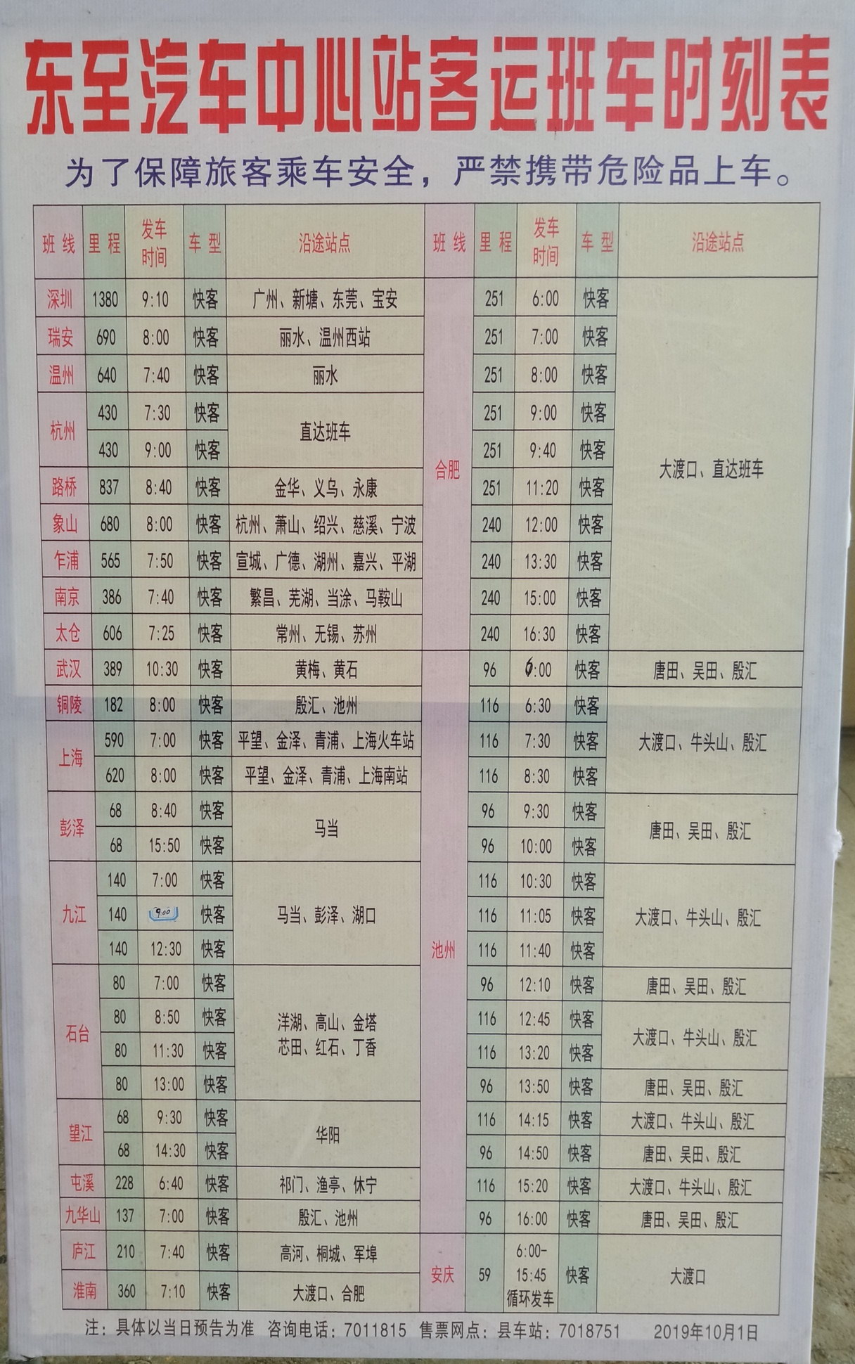 时刻表.jpg