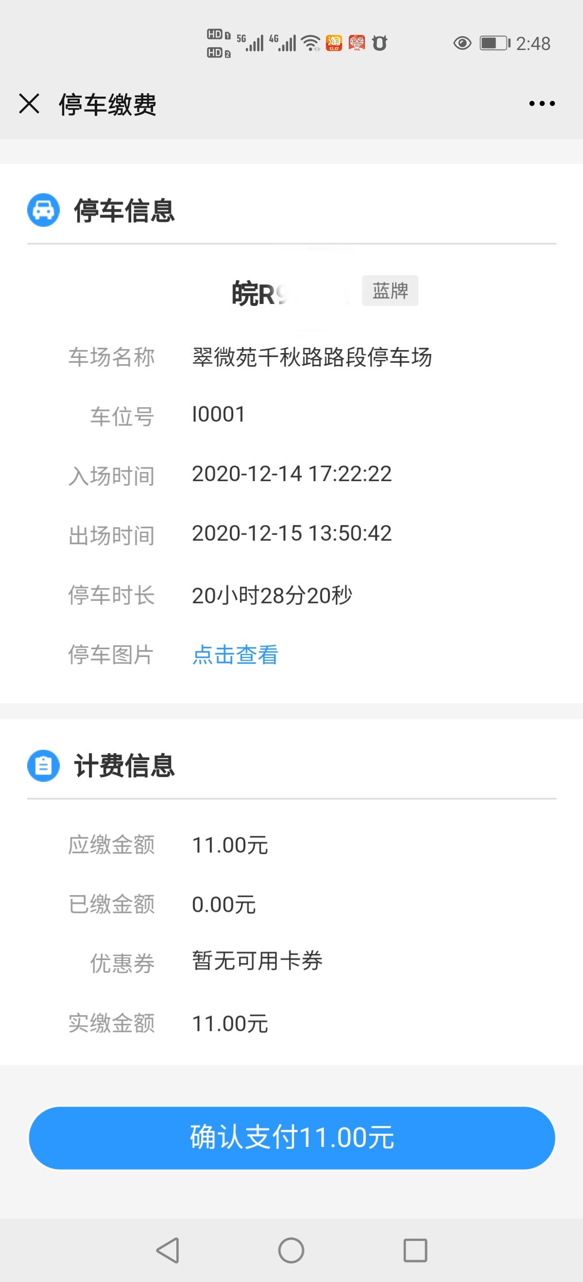 帮我看看这个，是按什么标准收费的？