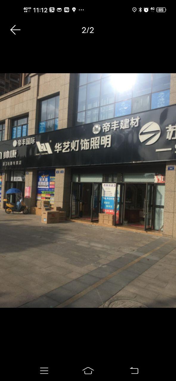 华艺灯饰照明店大欺客,买了华艺的灯生锈了售后无保障