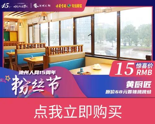 黄厨匠.jpg