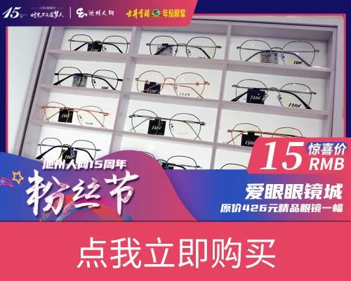 爱眼.jpg