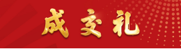 微信图片_20210101213804.png