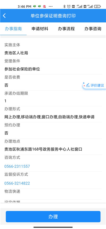 Screenshot_2021-01-20-15-46-40-929_com.iflytek.os.jpg