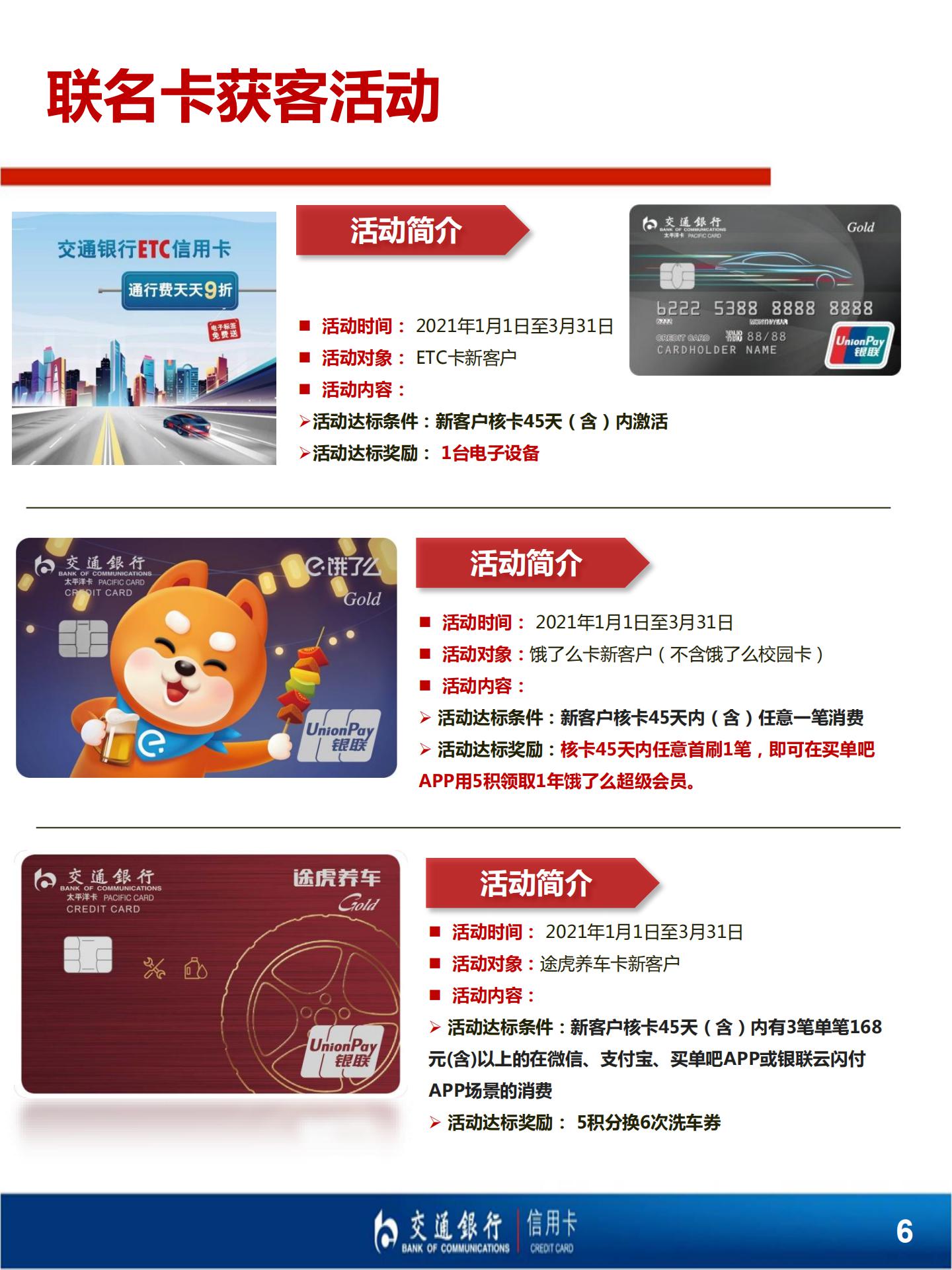 信用卡营销活动手册（2020年12月）_07.jpg
