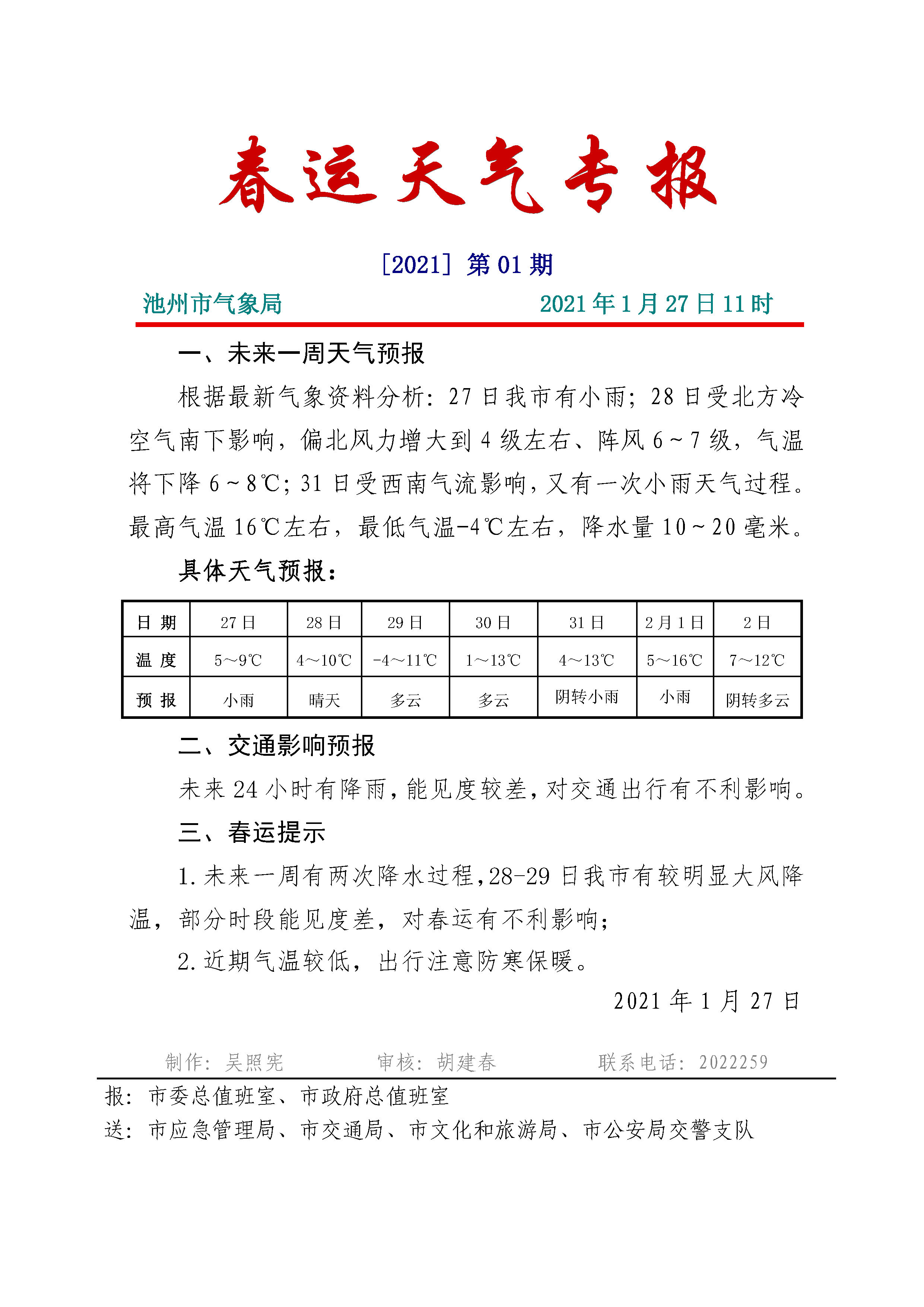 微信图片_20210127113222.jpg