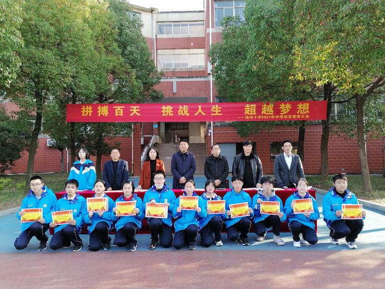 池州十中2021年中考动员誓师大会拼搏百天 挑战人生