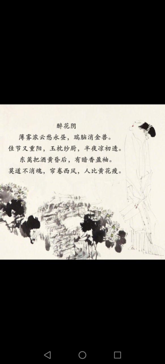 《醉花阴～薄雾浓云愁永昼{宋}李清照》