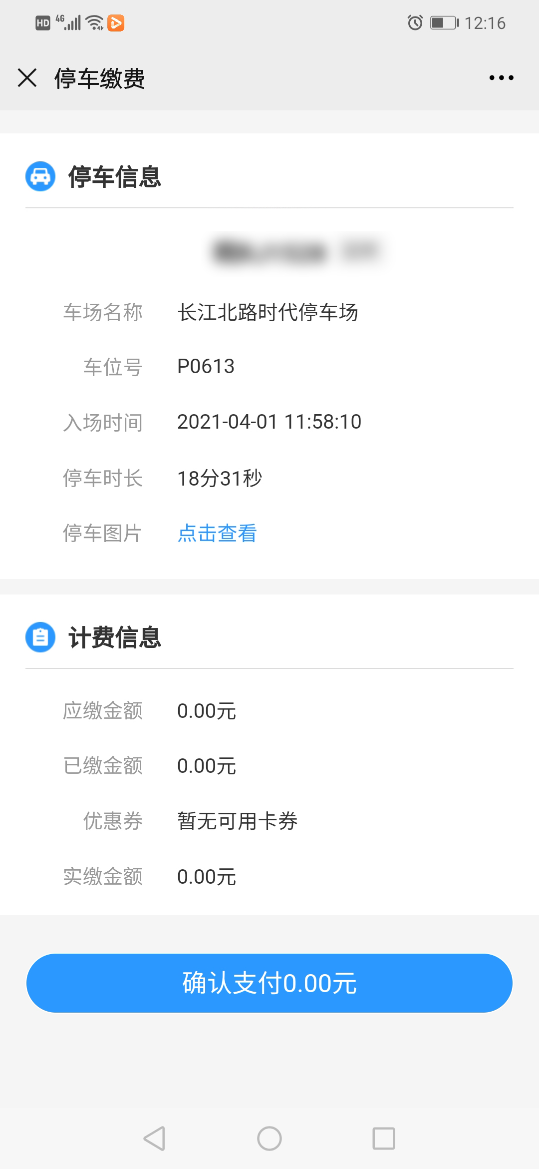 离场后发现还在计时