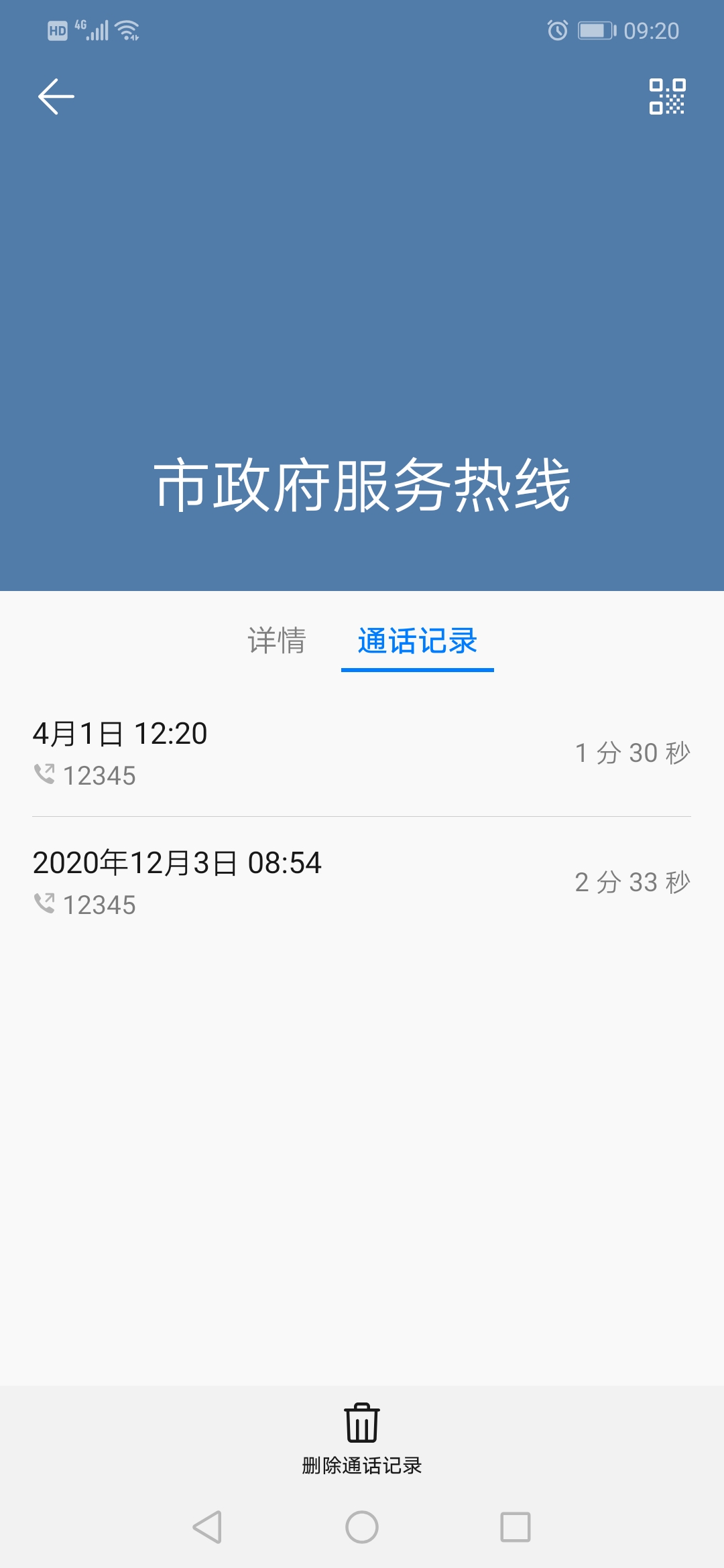 打了12345热线